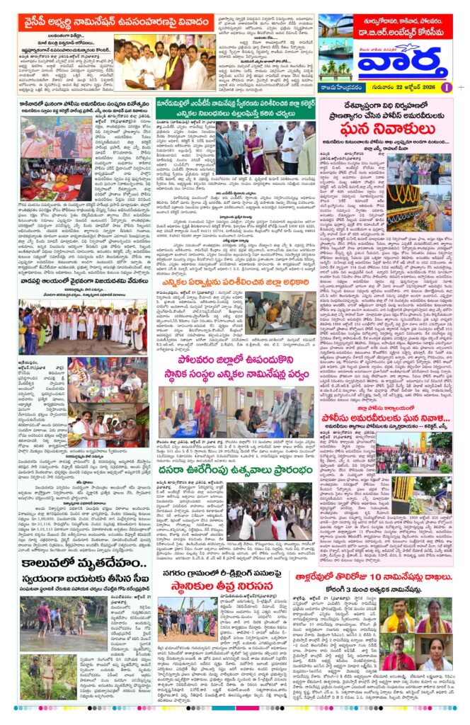 Rajamahendravaram Tab - 22 Oct 2026