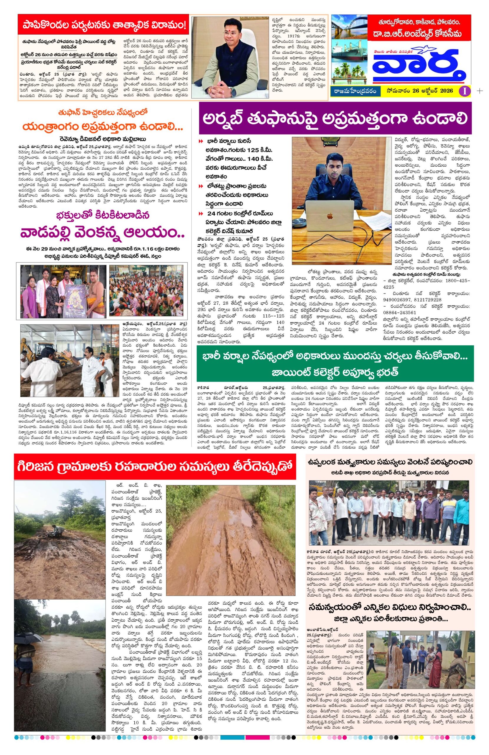 Rajamahendravaram Tab - 26 Oct 2026