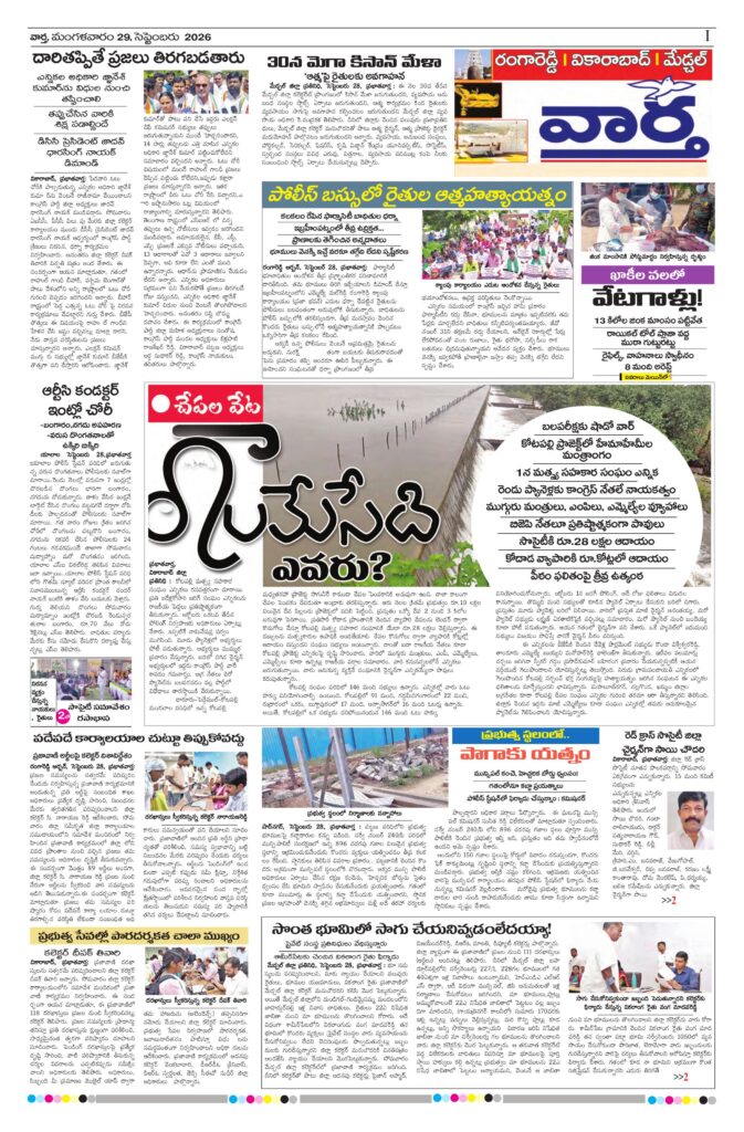 RangaReddy Tab - 29 Sep 2026