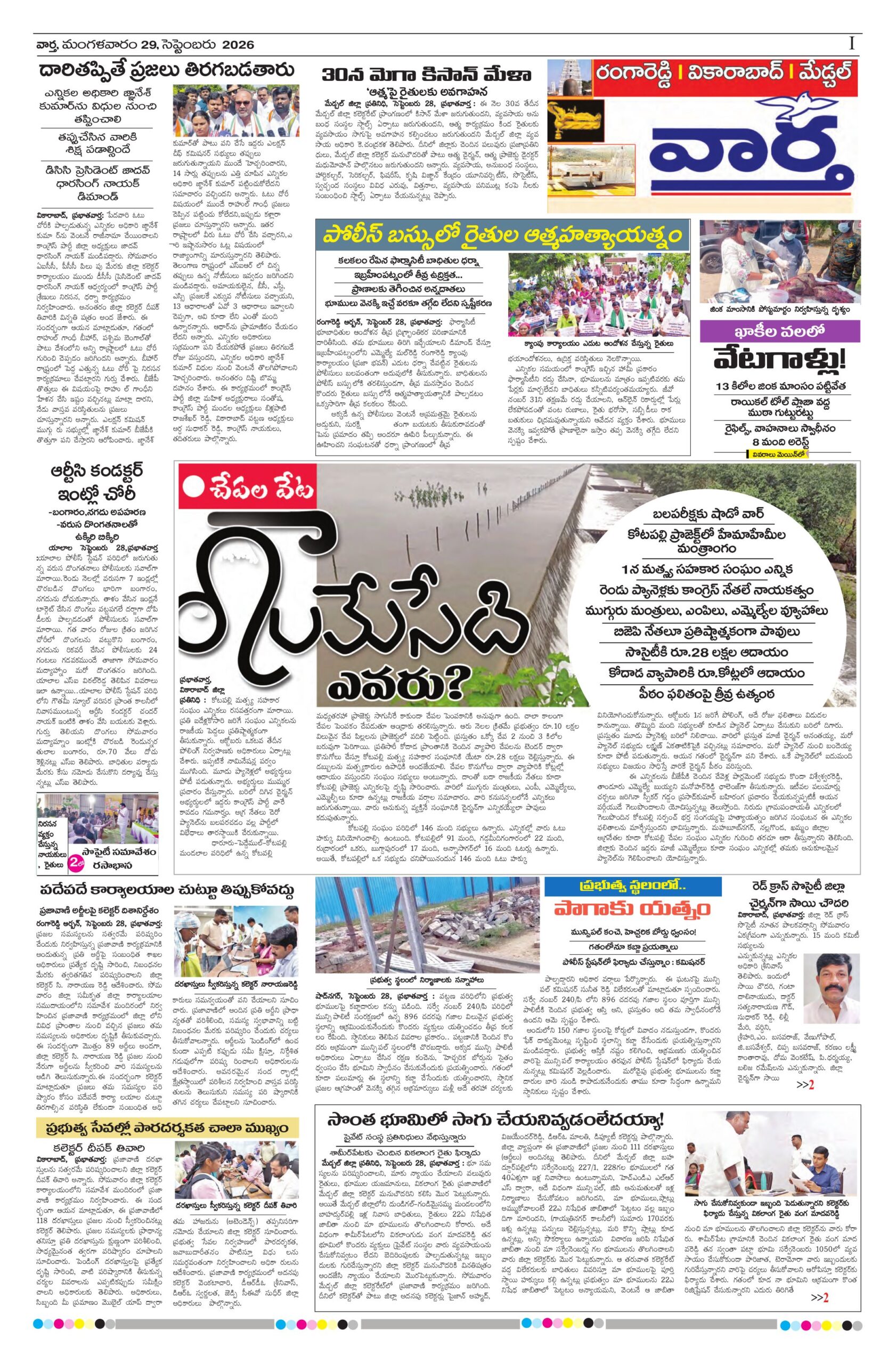 RangaReddy Tab - 29 Sep 2026