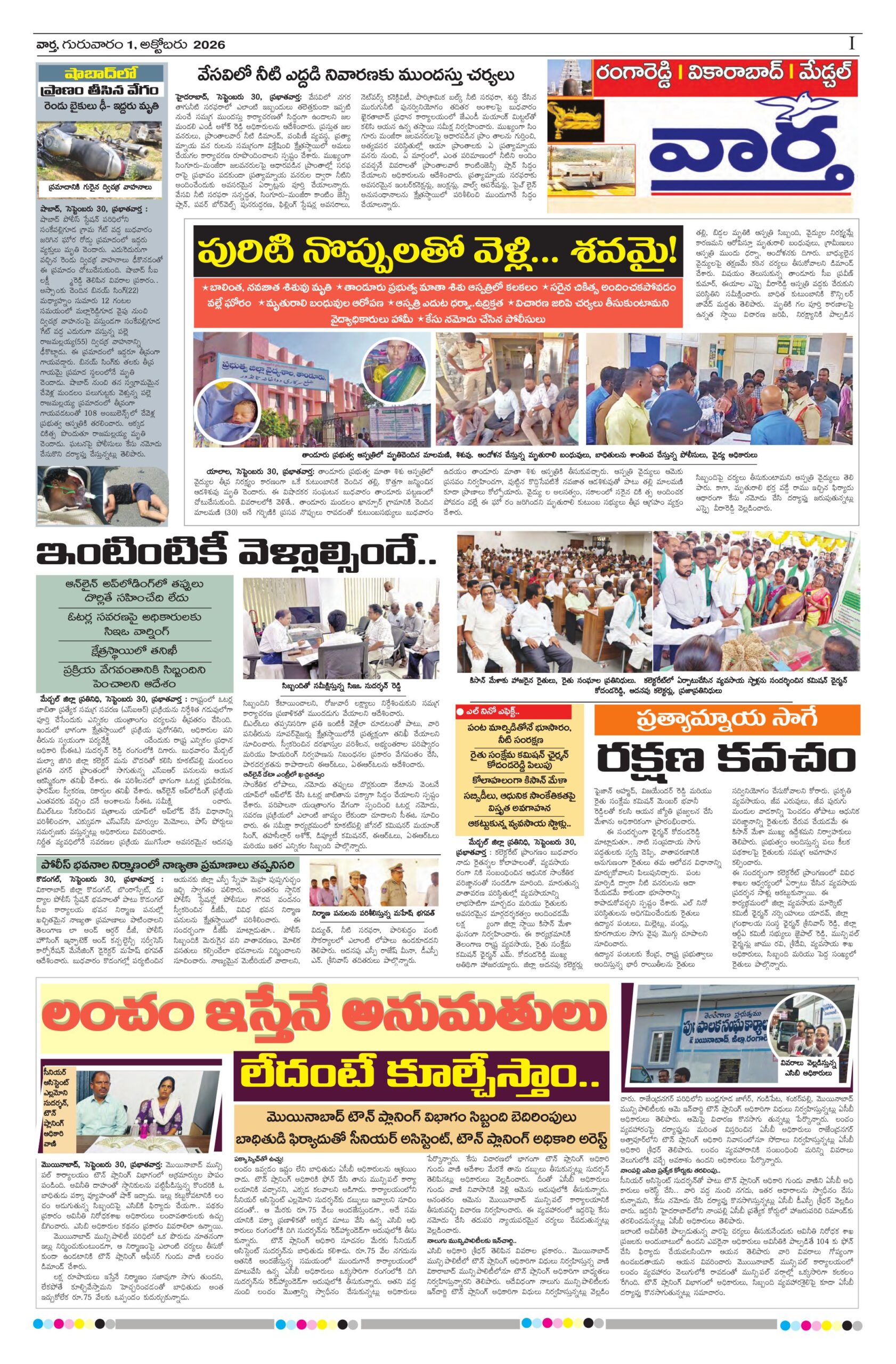 RangaReddy Tab - 01 Oct 2026