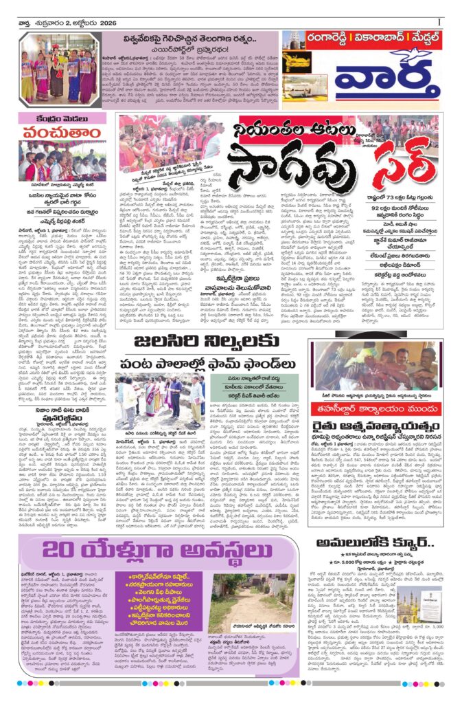 RangaReddy Tab - 02 Oct 2026