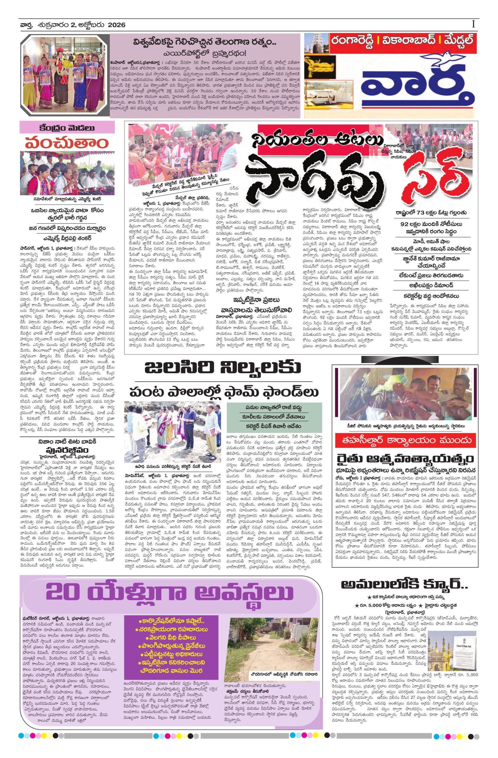 RangaReddy Tab - 02 Oct 2026