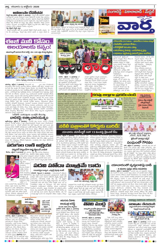 RangaReddy Tab - 03 Oct 2026