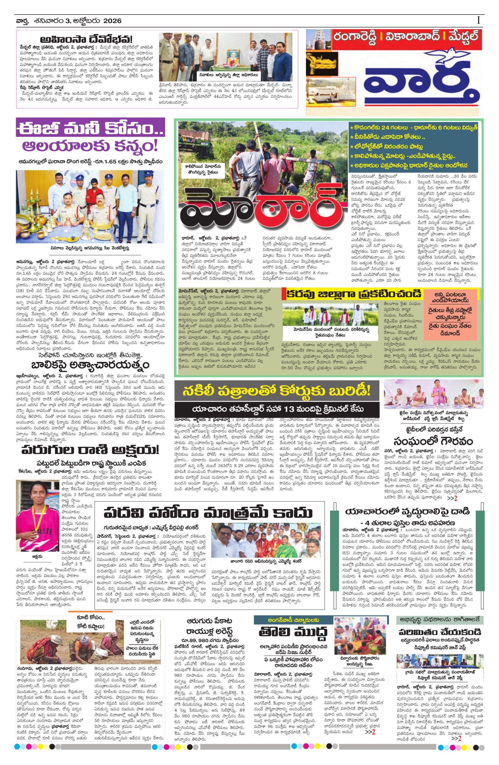 RangaReddy Tab - 03 Oct 2026