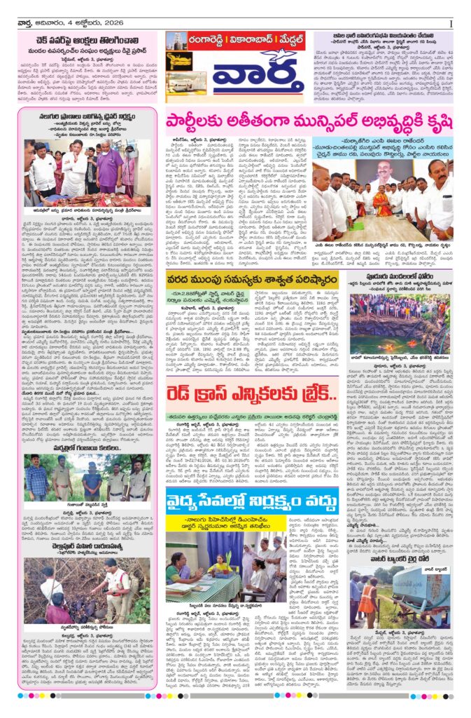 RangaReddy Tab - 04 Oct 2026