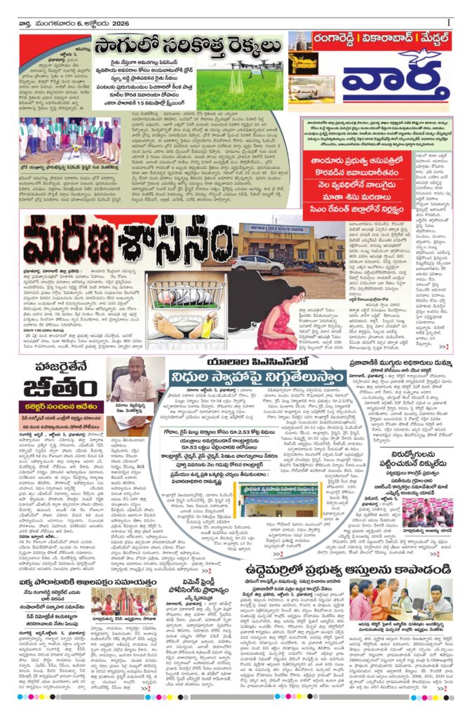 RangaReddy Tab - 06 Oct 2026