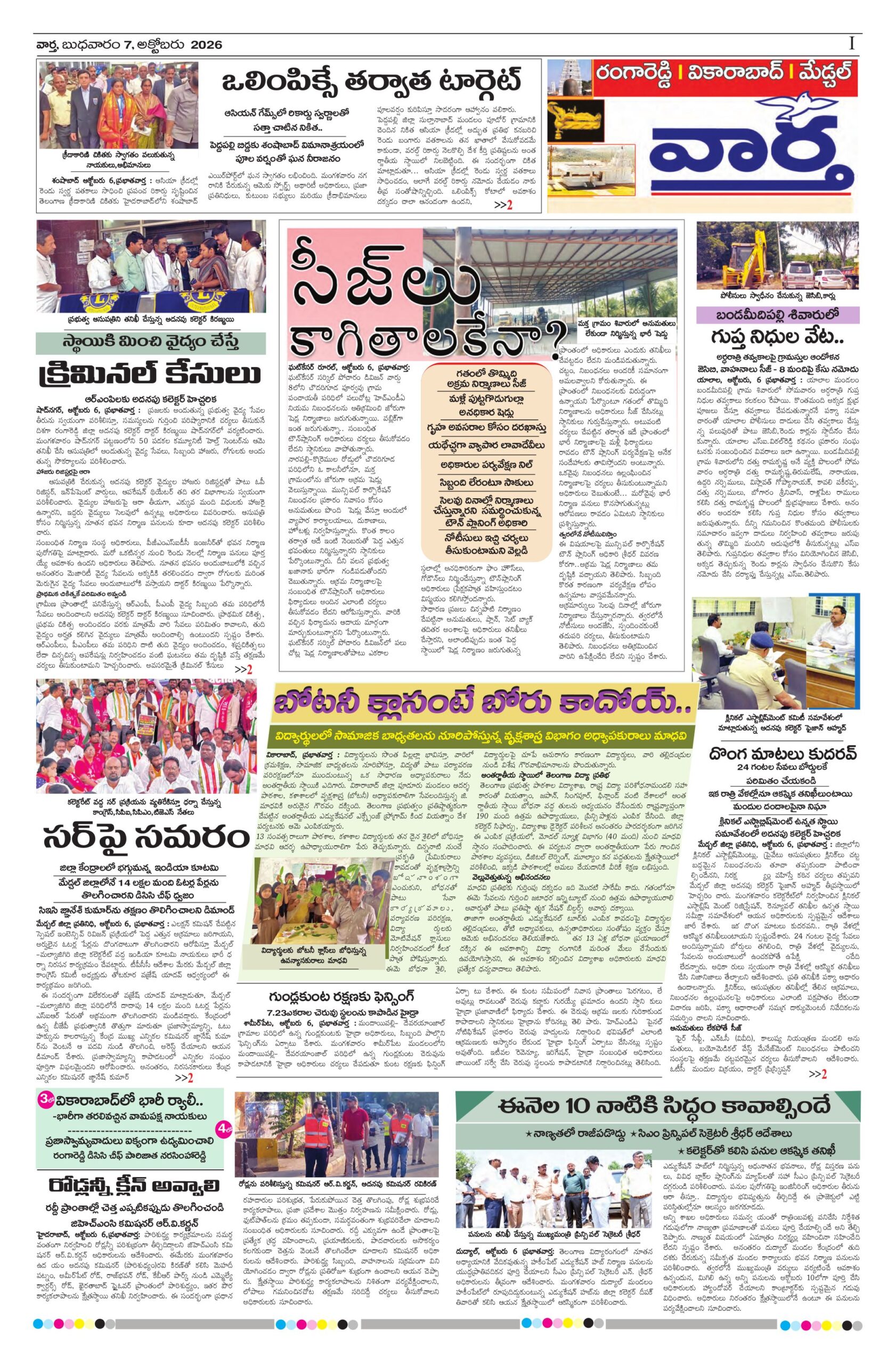 RangaReddy Tab - 07 Oct 2026