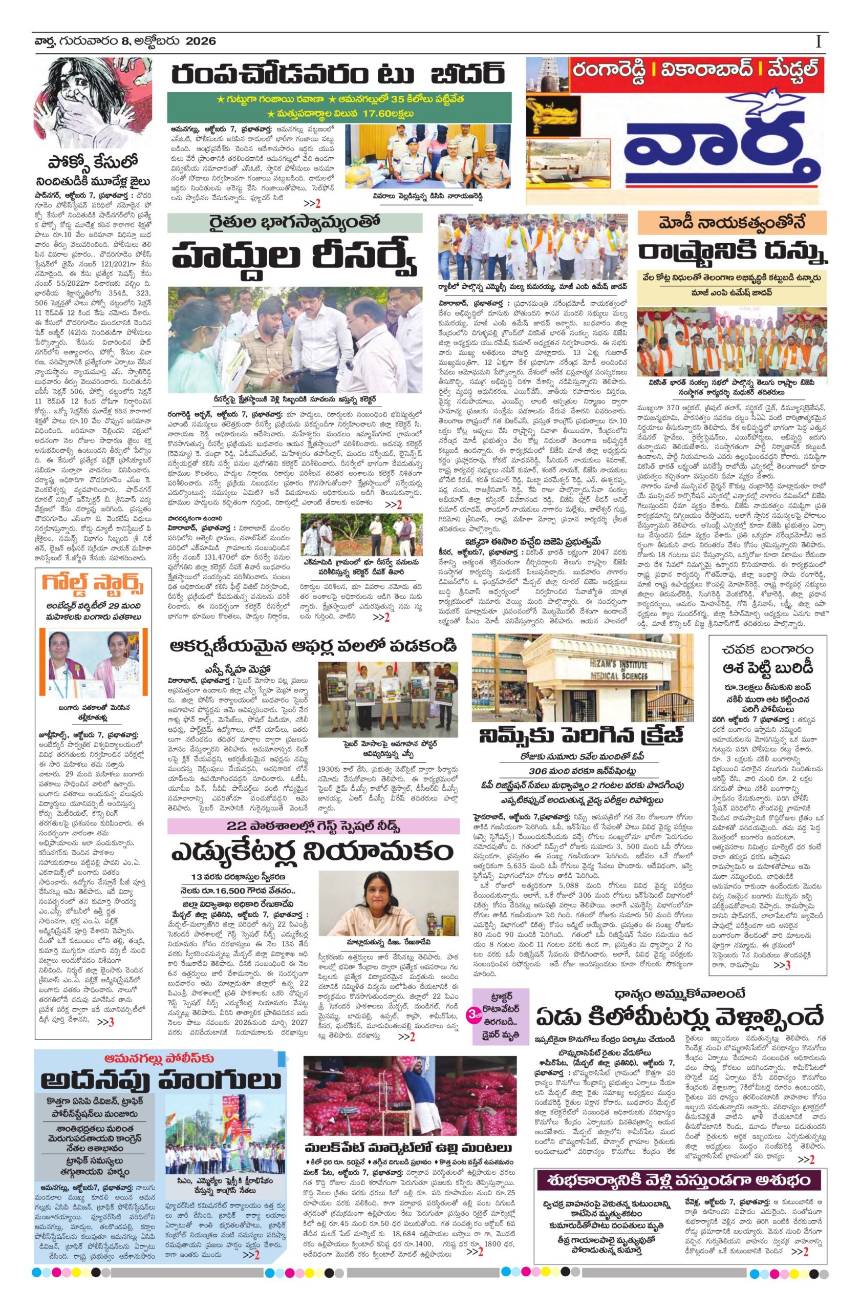 RangaReddy Tab - 08 Oct 2026