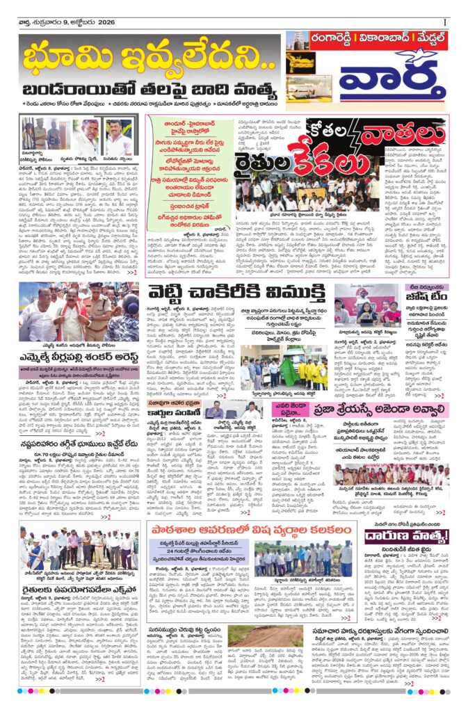RangaReddy Tab - 09 Oct 2026
