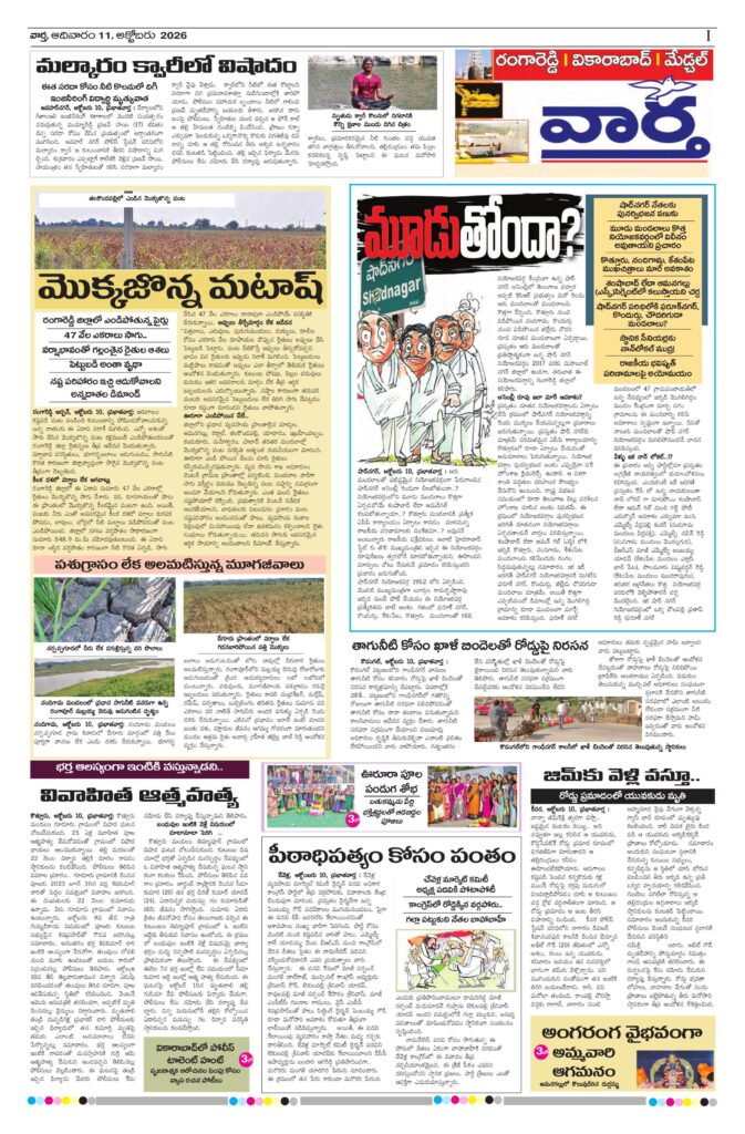 RangaReddy Tab - 11 Oct 2026
