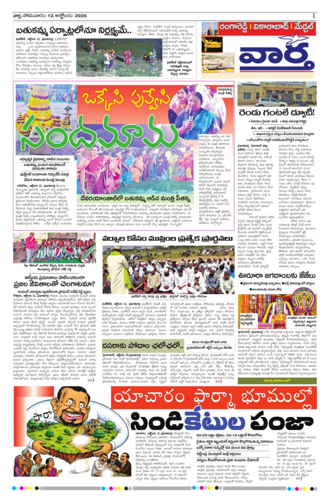 RangaReddy Tab - 12 Oct 2026