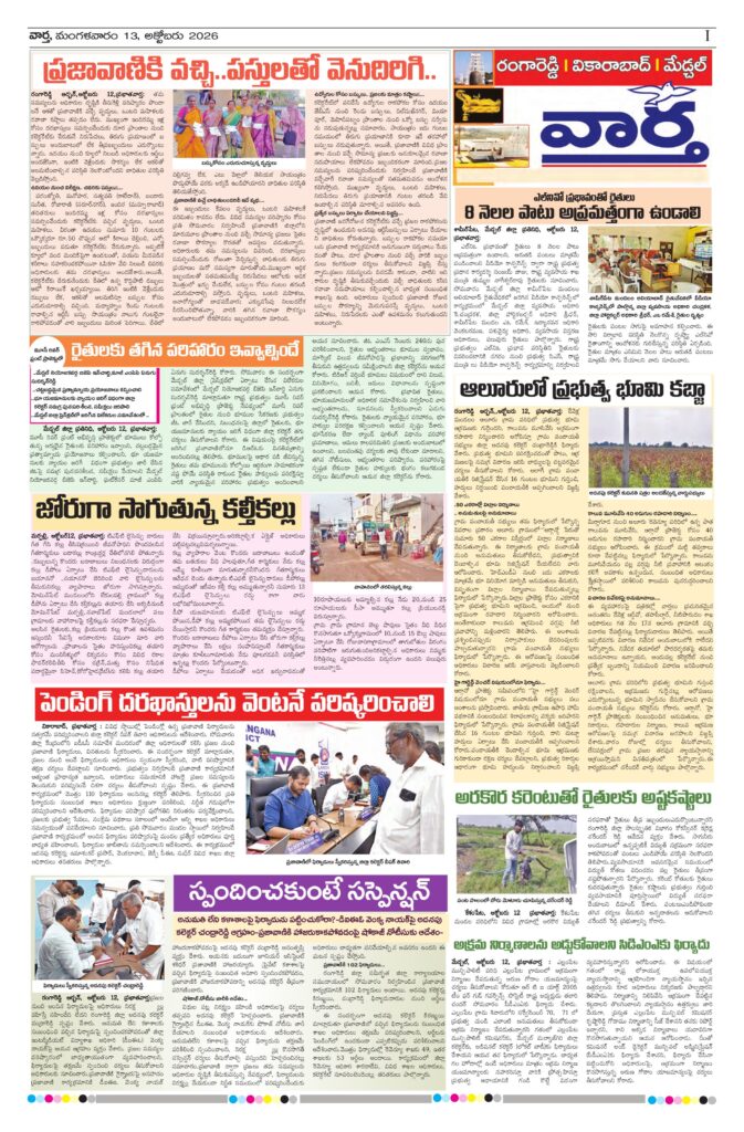 RangaReddy Tab - 13 Oct 2026
