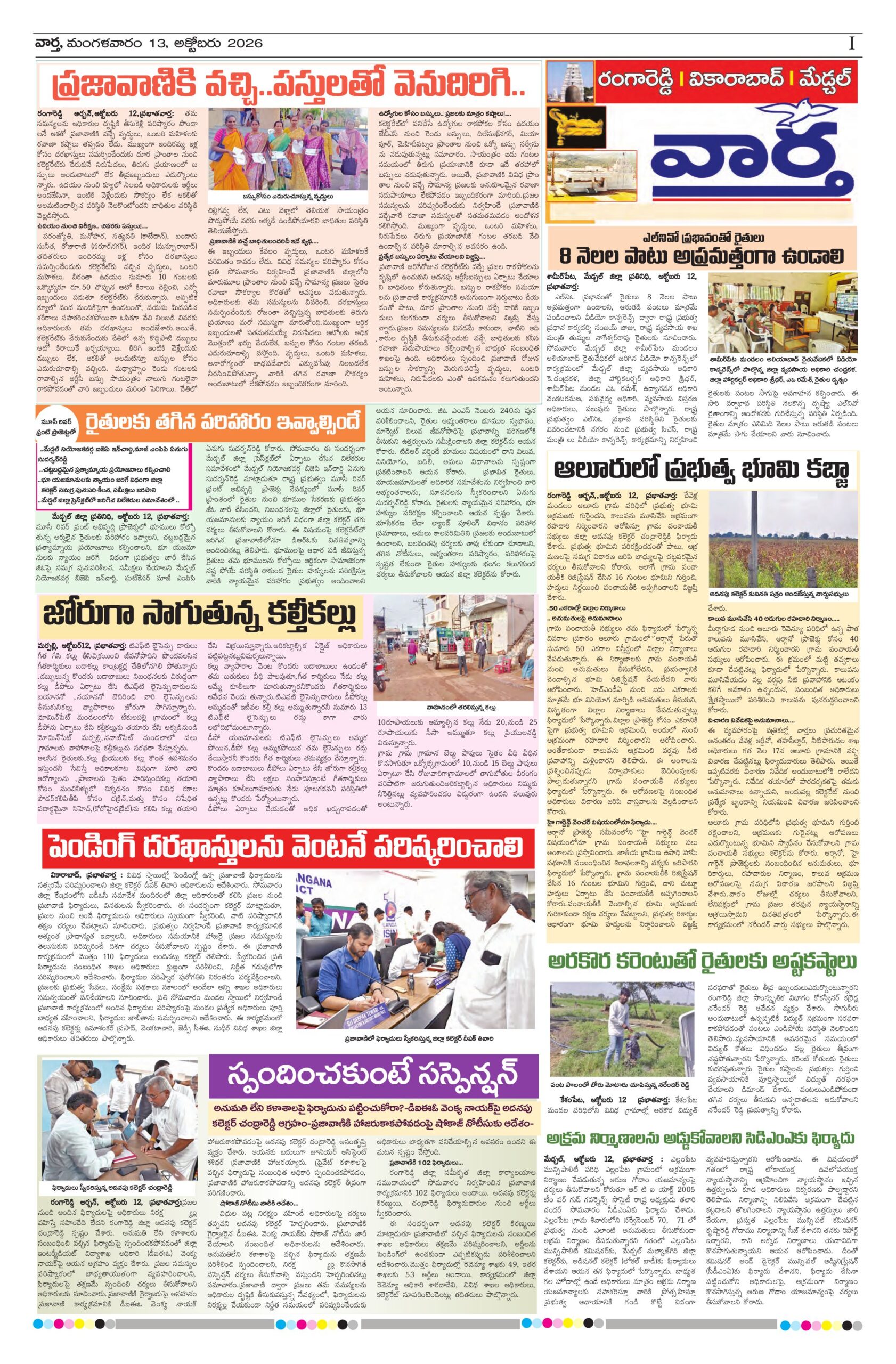 RangaReddy Tab - 13 Oct 2026