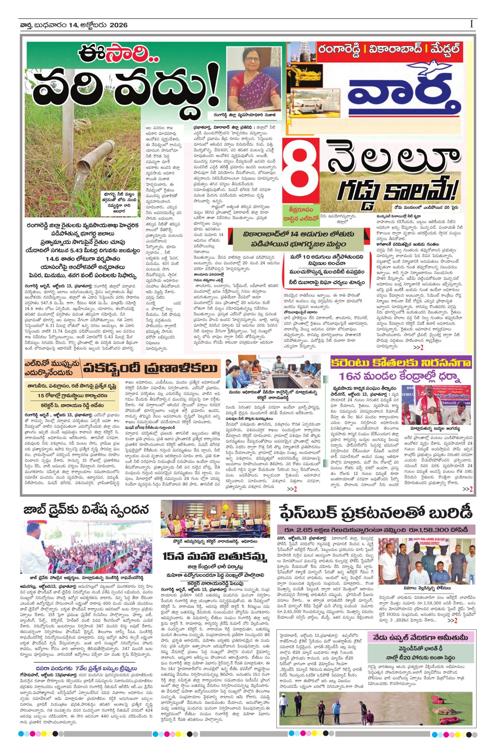 RangaReddy Tab - 14 Oct 2026
