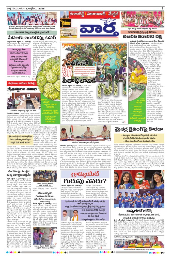 RangaReddy Tab - 15 Oct 2026