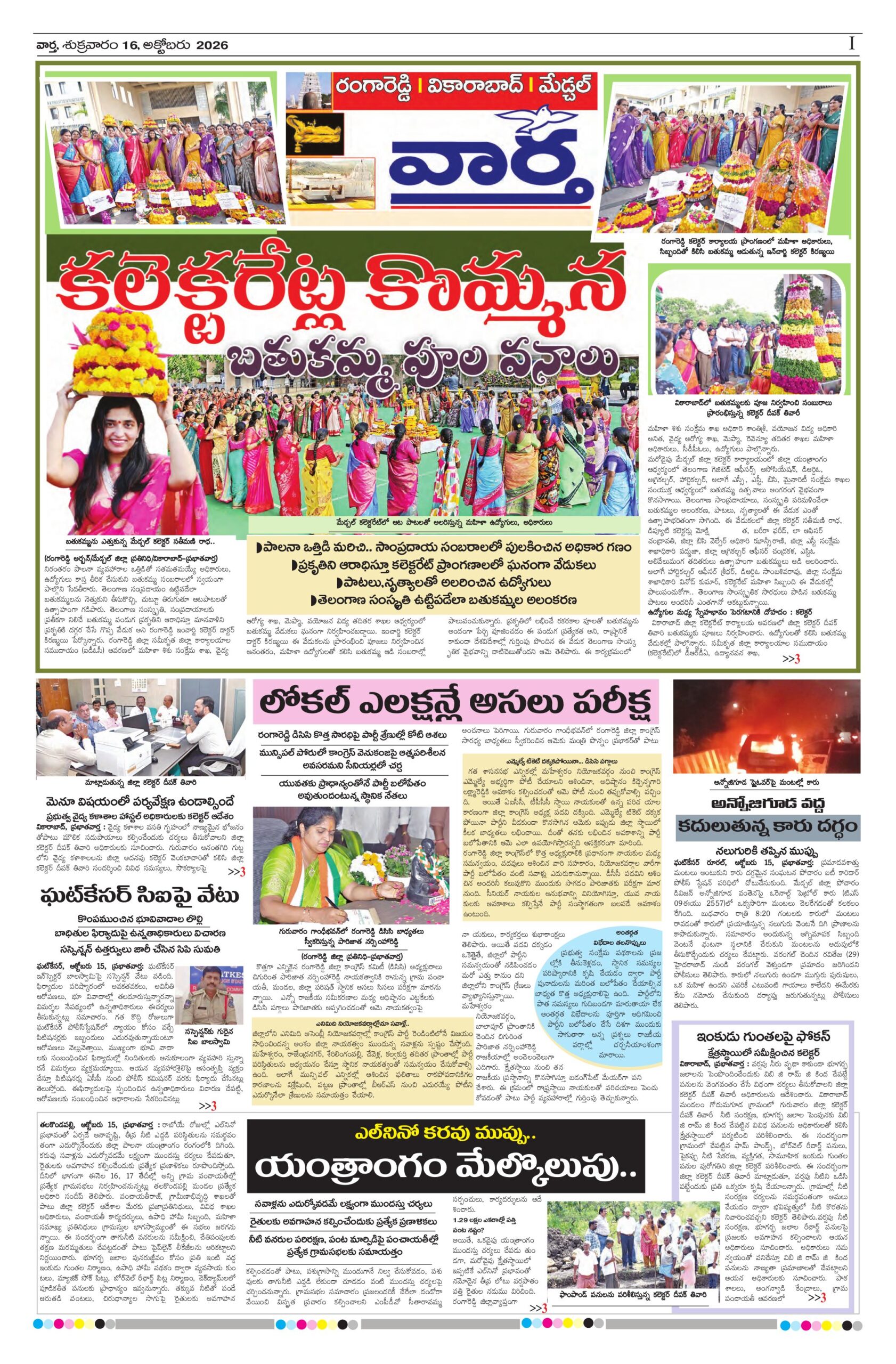 RangaReddy Tab - 16 Oct 2026