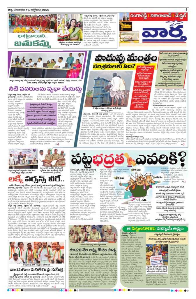 RangaReddy Tab - 17 Oct 2026