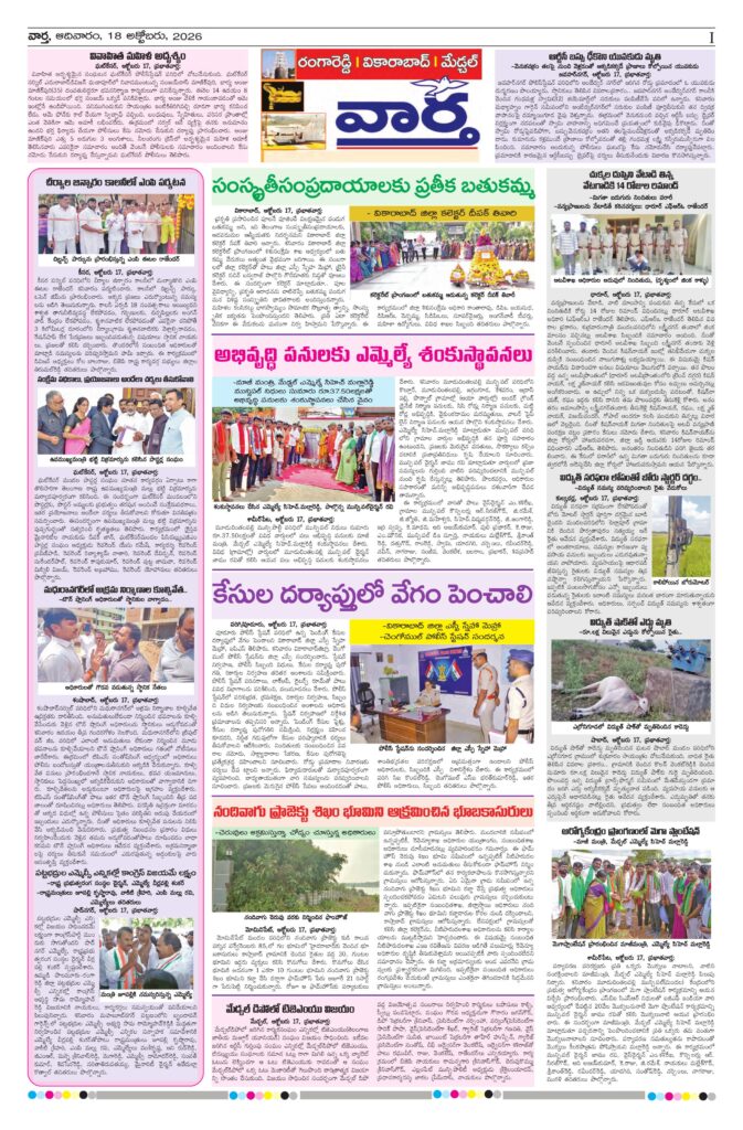 RangaReddy Tab - 18 Oct 2026