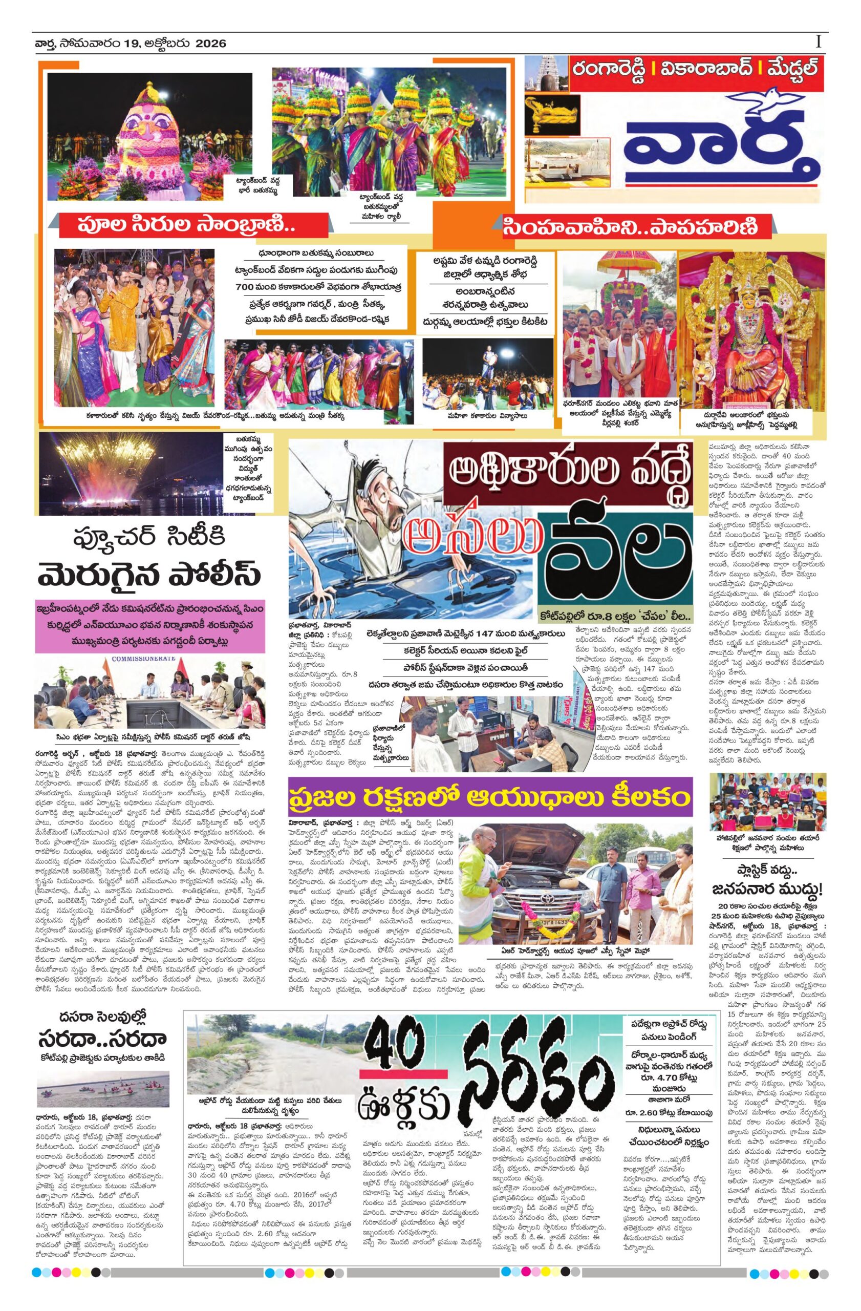 RangaReddy Tab - 19 Oct 2026