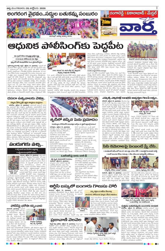 RangaReddy Tab - 20 Oct 2026