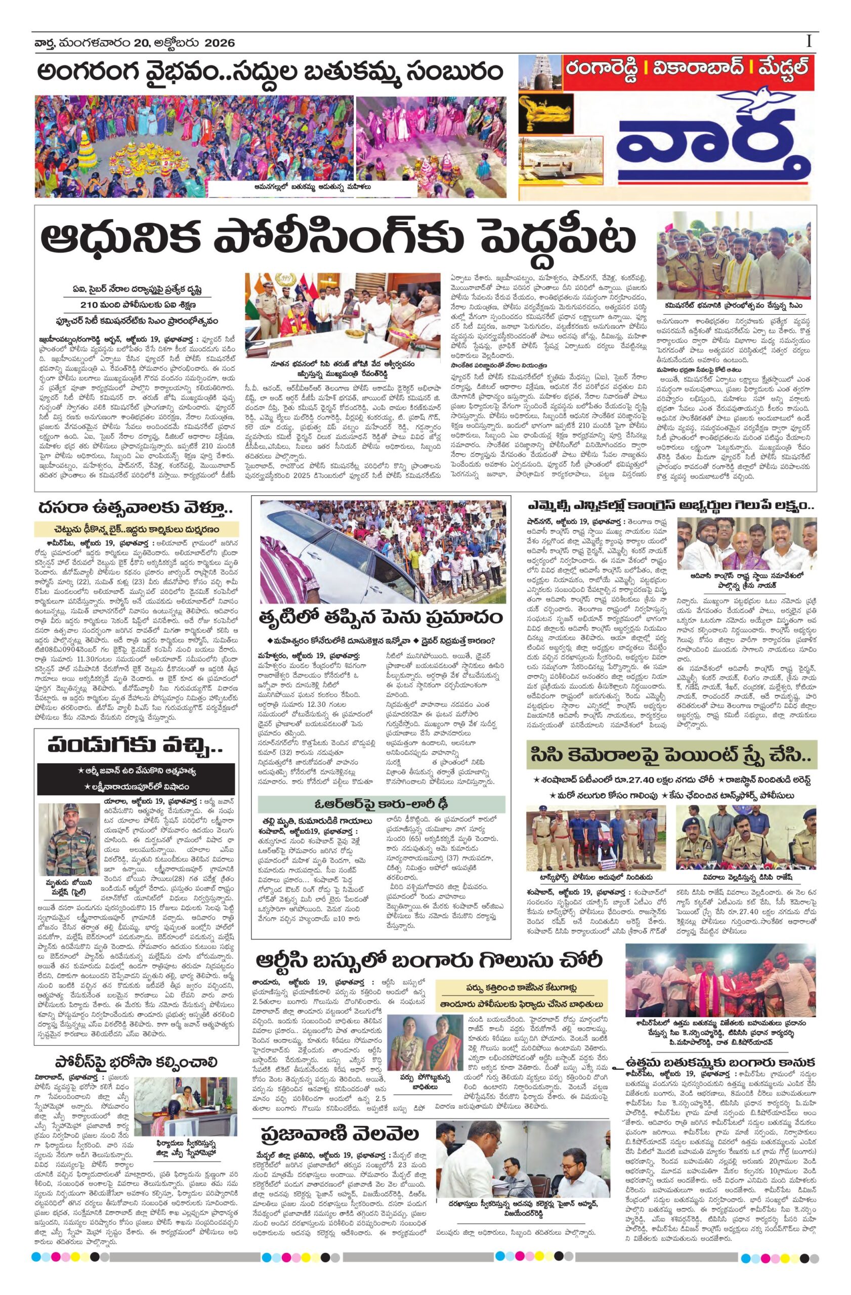 RangaReddy Tab - 20 Oct 2026