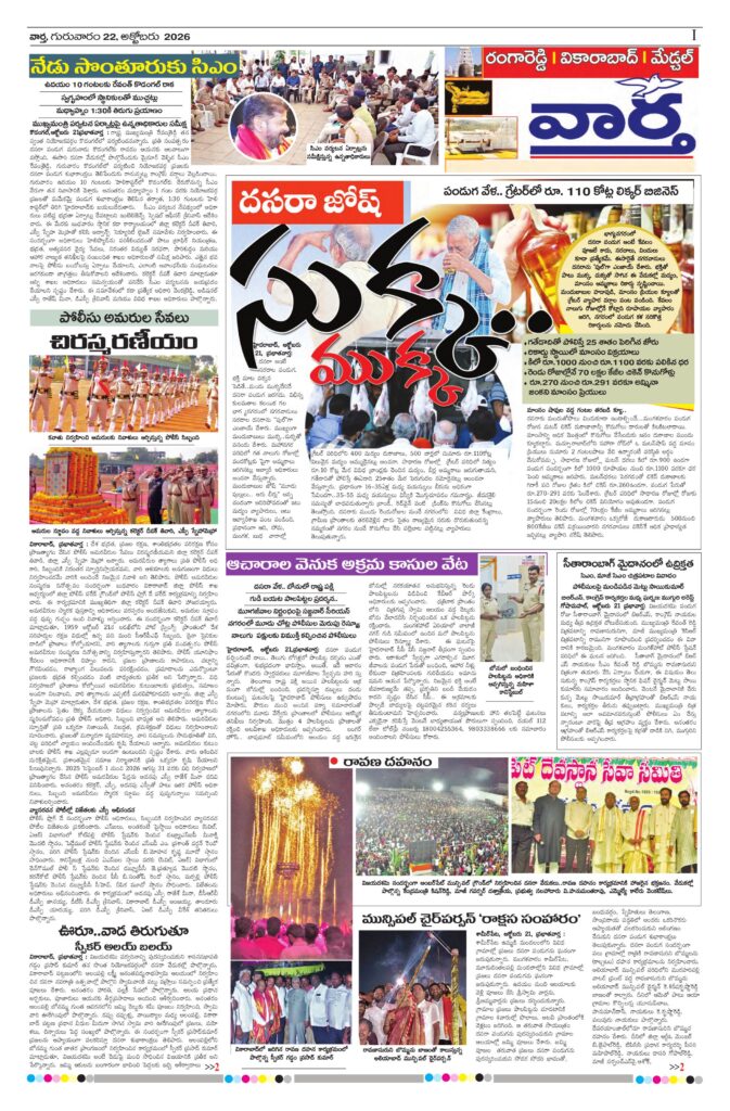 RangaReddy Tab - 22 Oct 2026
