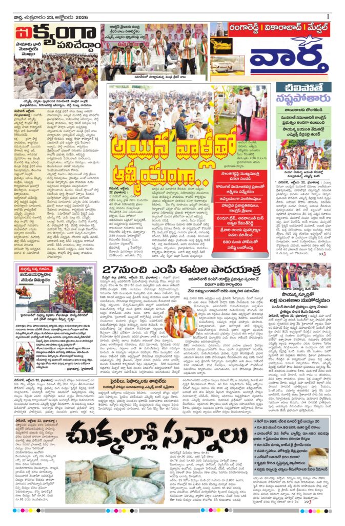 RangaReddy Tab - 23 Oct 2026