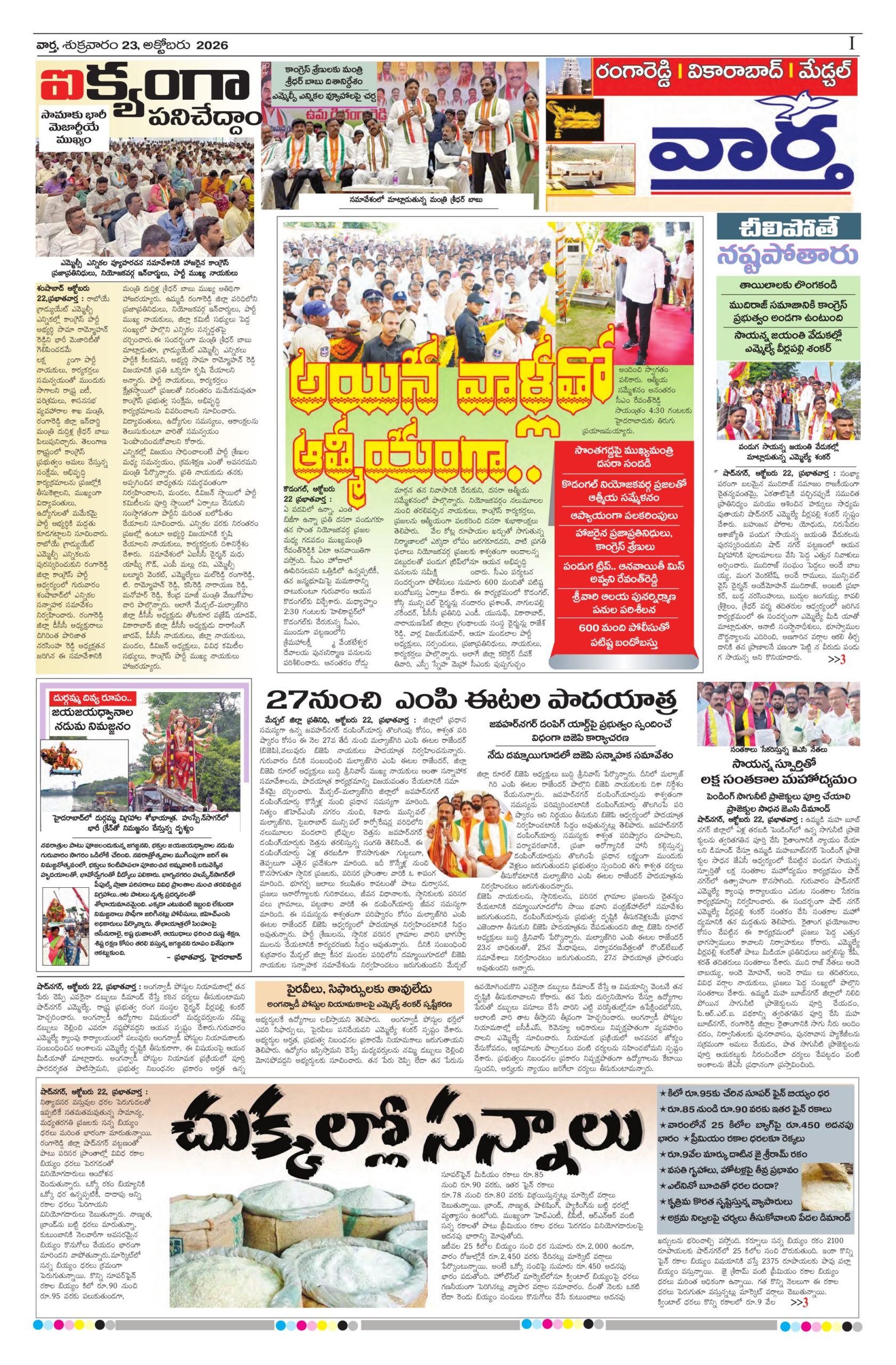 RangaReddy Tab - 23 Oct 2026