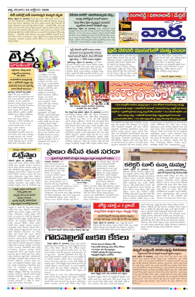 RangaReddy Tab - 24 Oct 2026