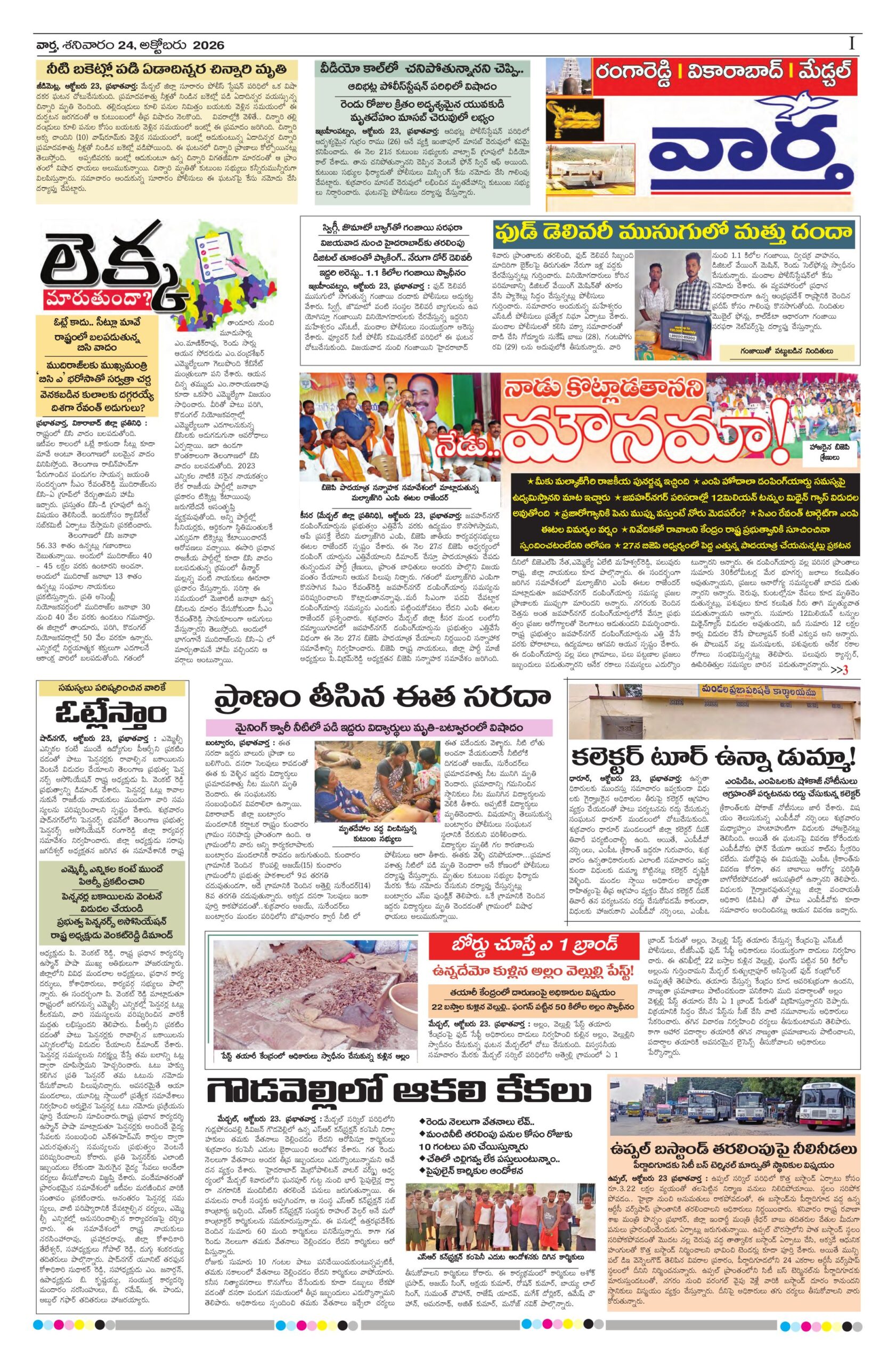 RangaReddy Tab - 24 Oct 2026