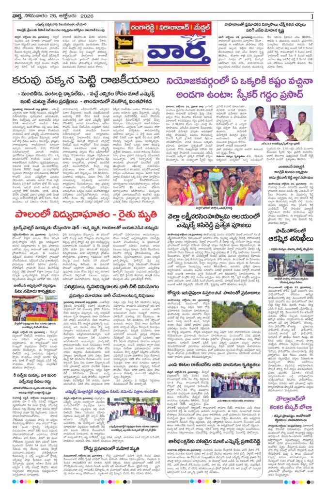 RangaReddy Tab - 26 Oct 2026