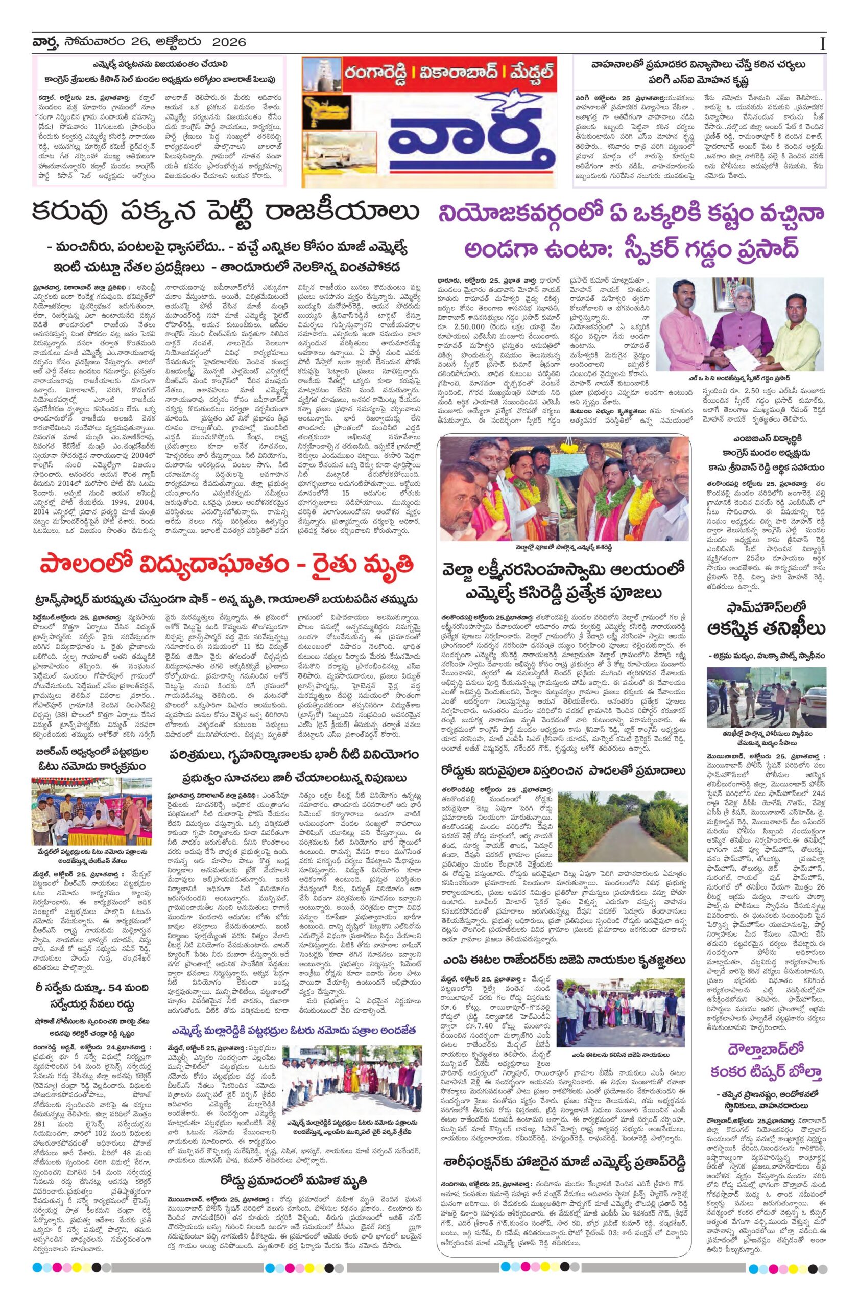 RangaReddy Tab - 26 Oct 2026