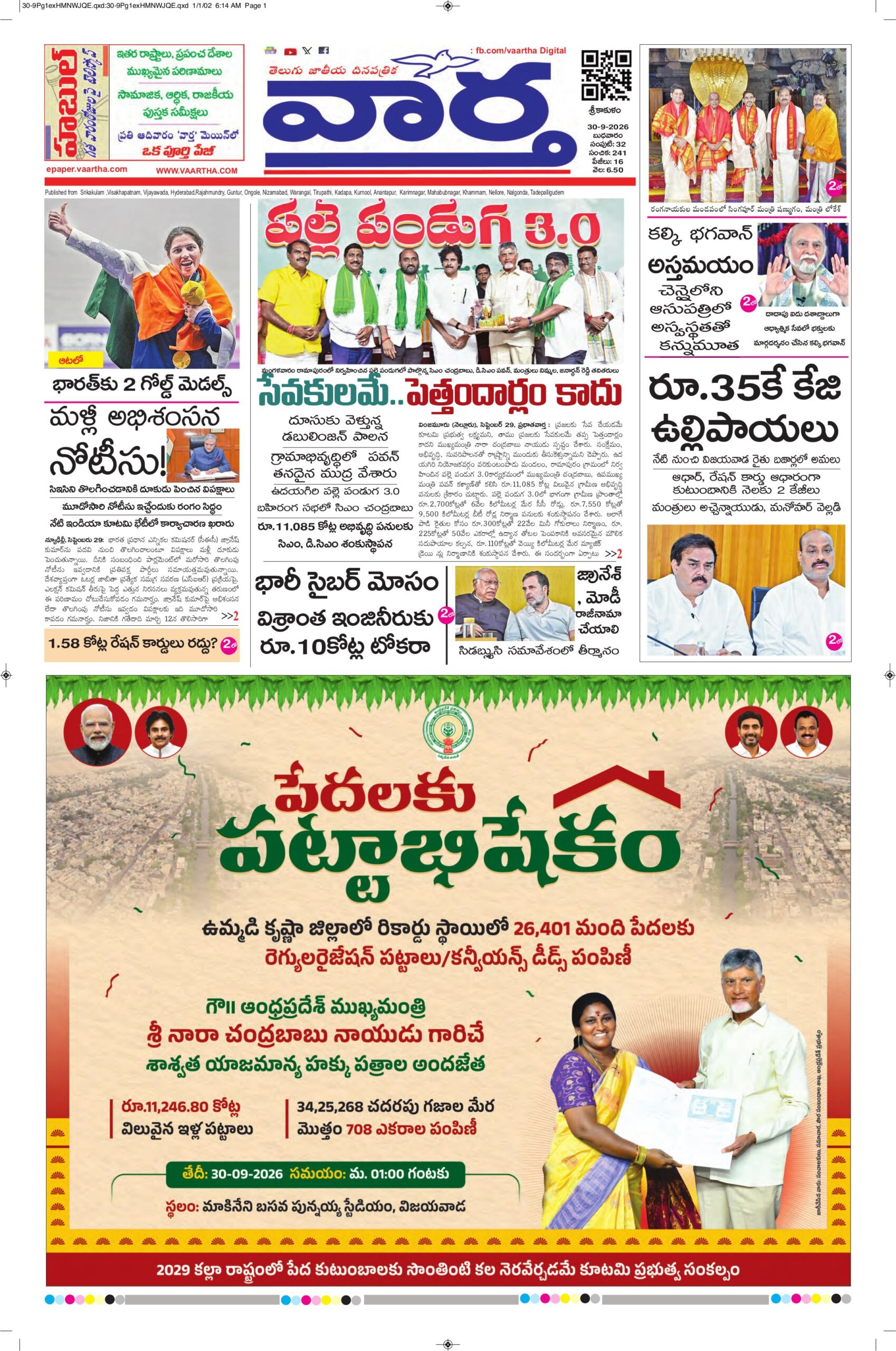 Srikakulam Main - 30 Sep 2026
