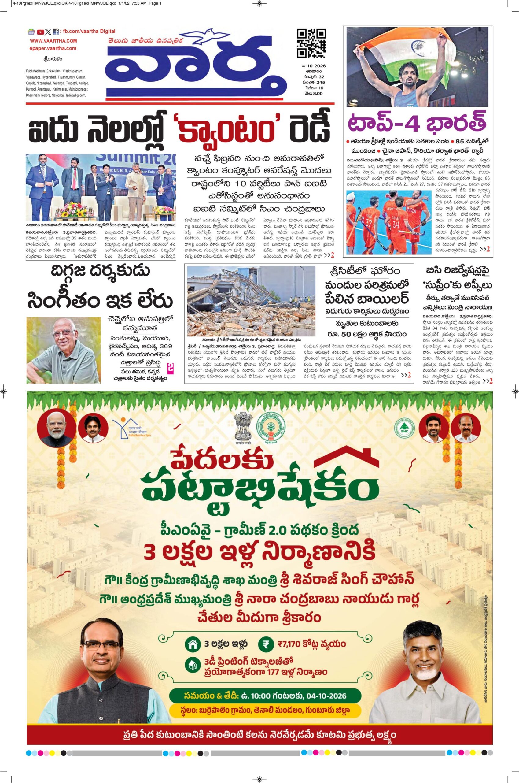 Srikakulam Main - 04 Oct 2026