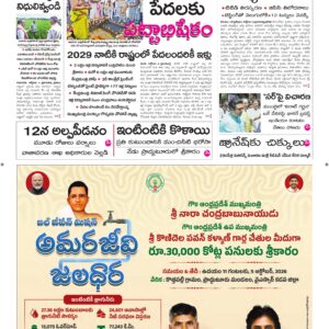 Srikakulam Main - 05 Oct 2026
