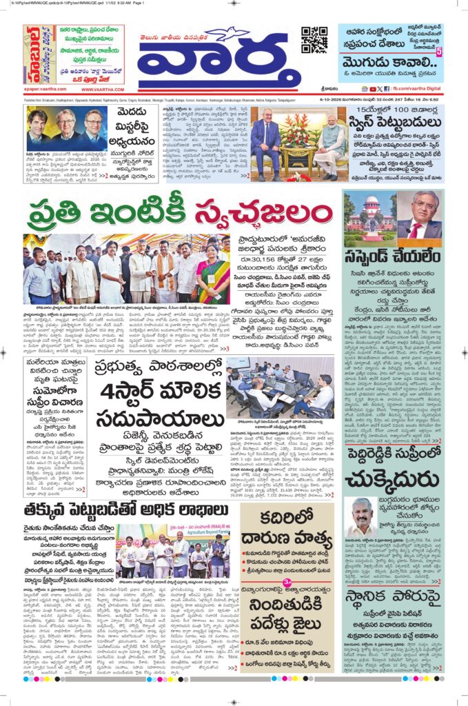 Srikakulam Main - 06 Oct 2026