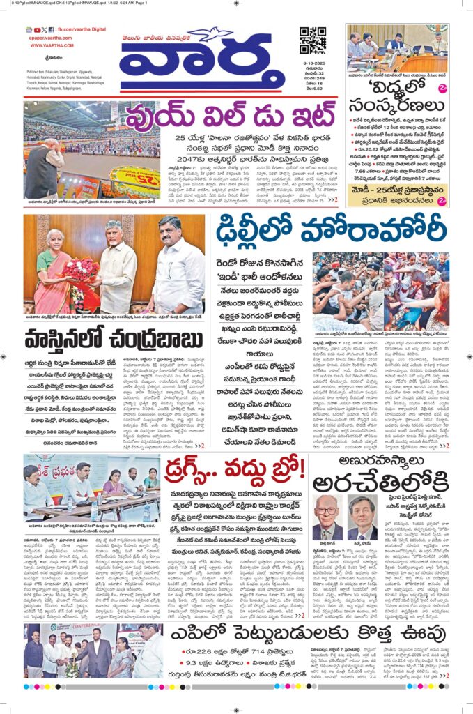 Srikakulam Main - 08 Oct 2026