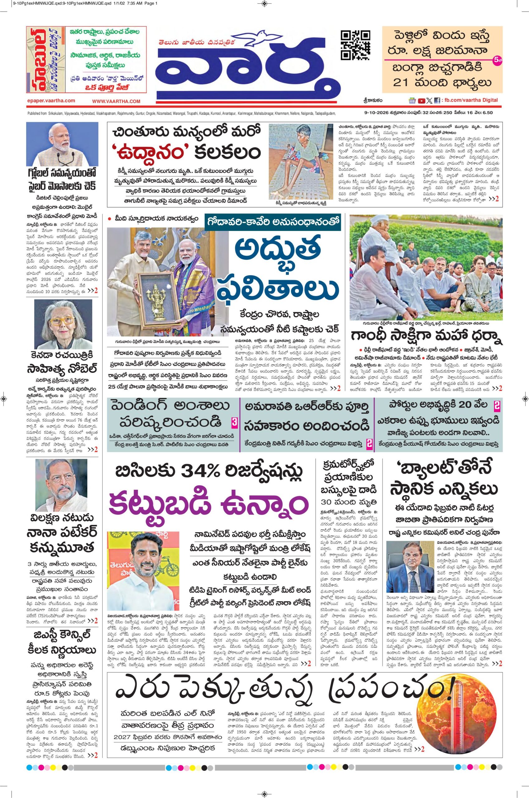 Srikakulam Main - 09 Oct 2026