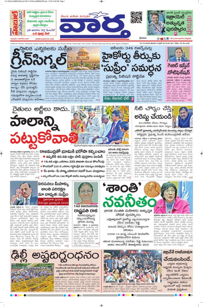 Srikakulam Main - 10 Oct 2026