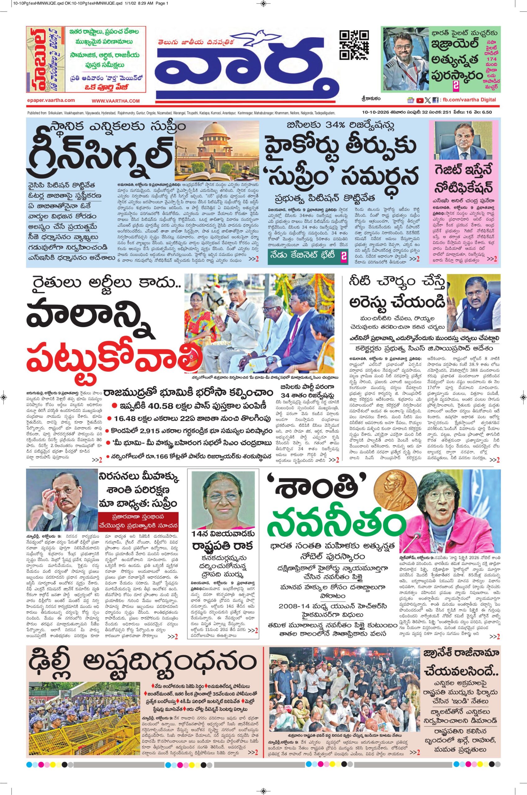 Srikakulam Main - 10 Oct 2026