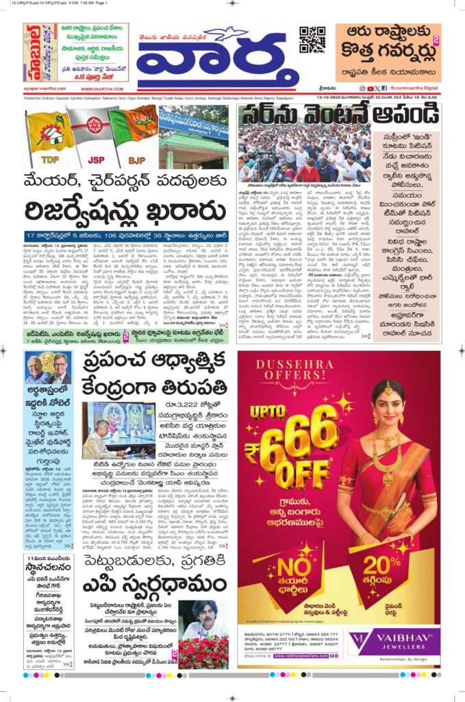 Srikakulam Main - 13 Oct 2026