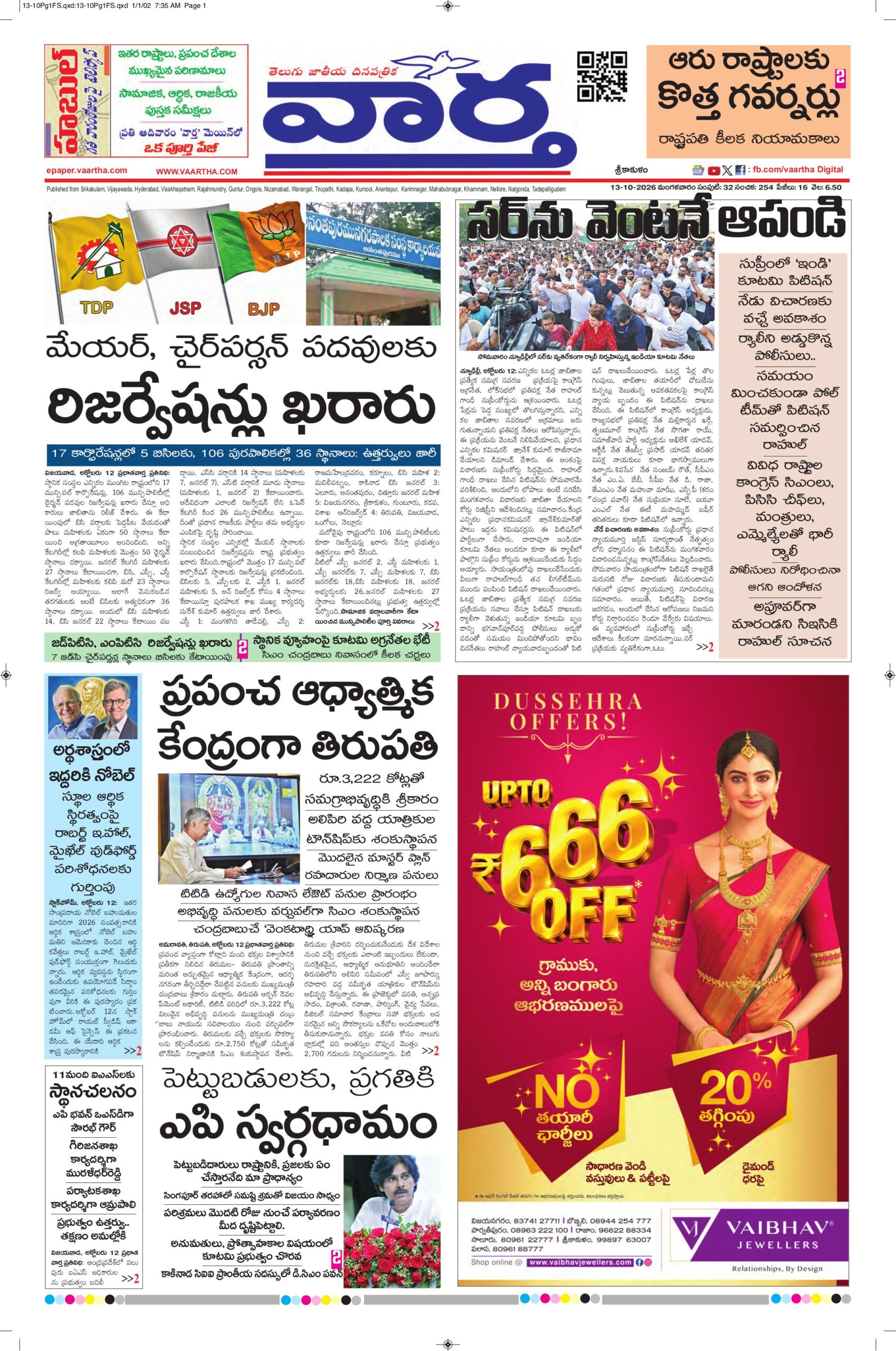 Srikakulam Main - 13 Oct 2026
