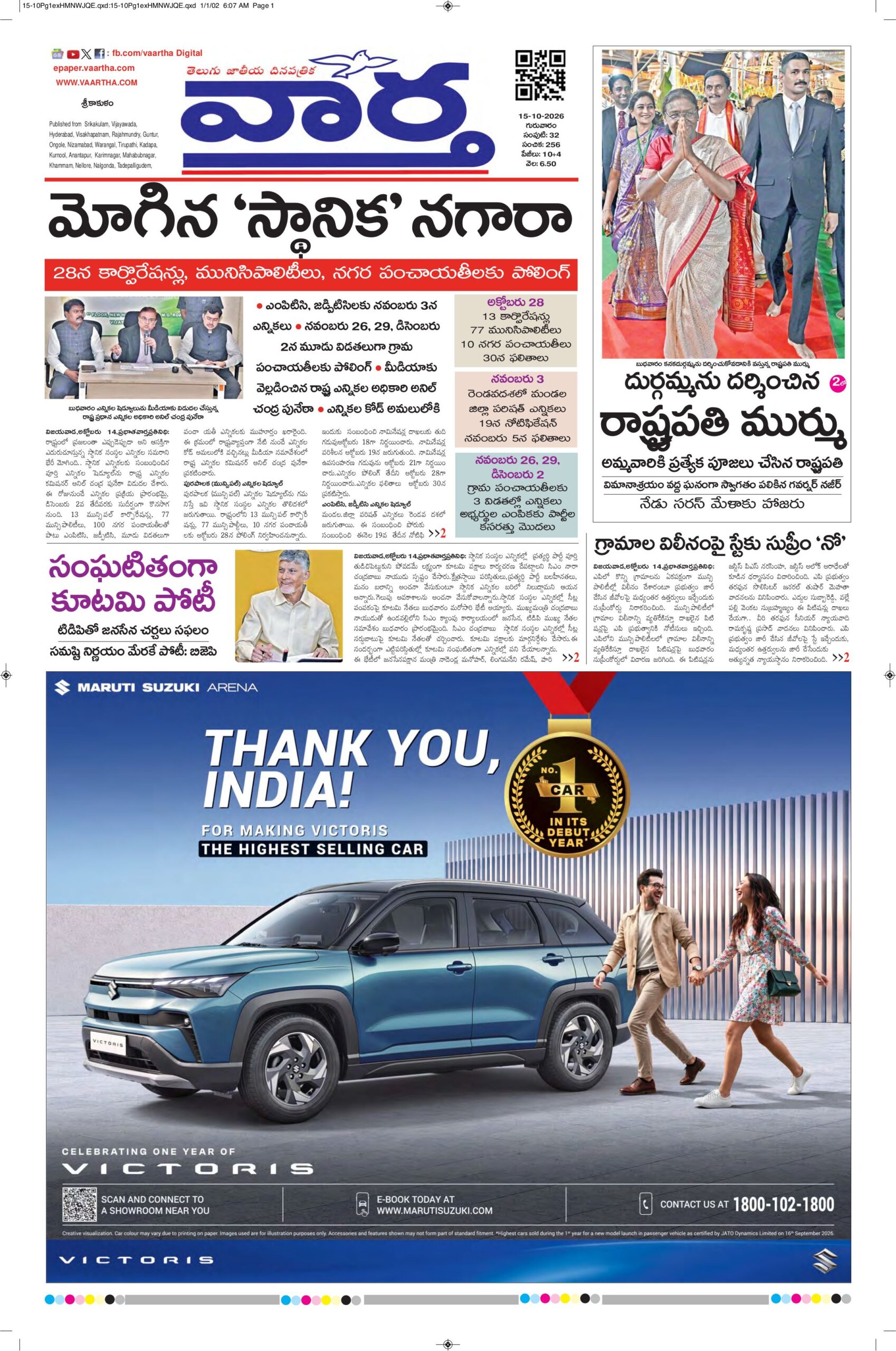 Srikakulam Main - 15 Oct 2026