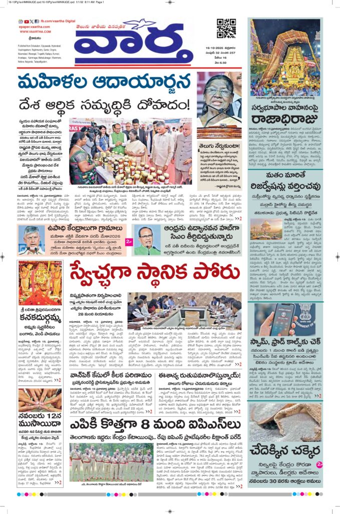 Srikakulam Main - 16 Oct 2026