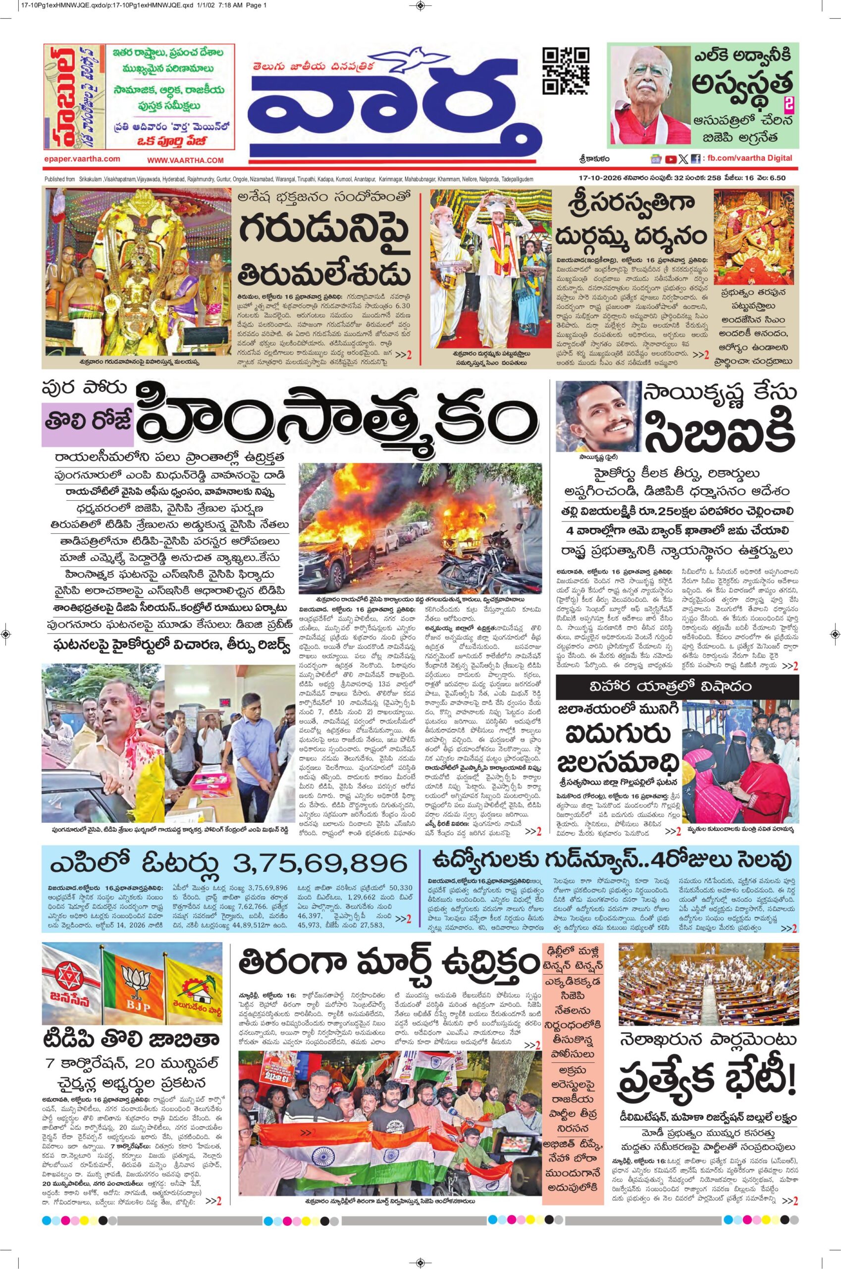 Srikakulam Main - 17 Oct 2026