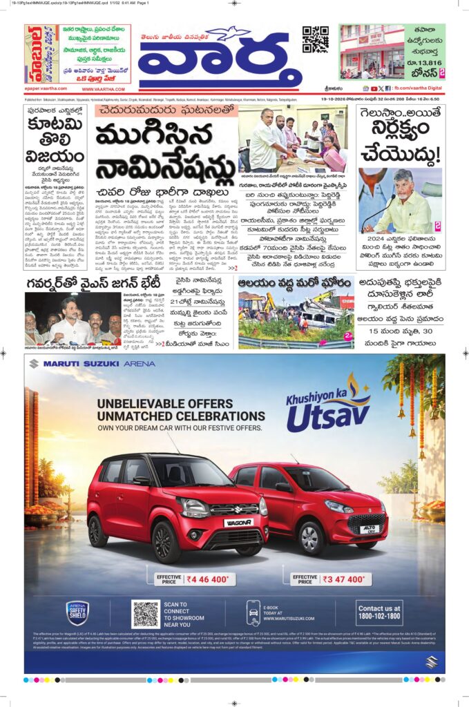 Srikakulam Main - 19 Oct 2026