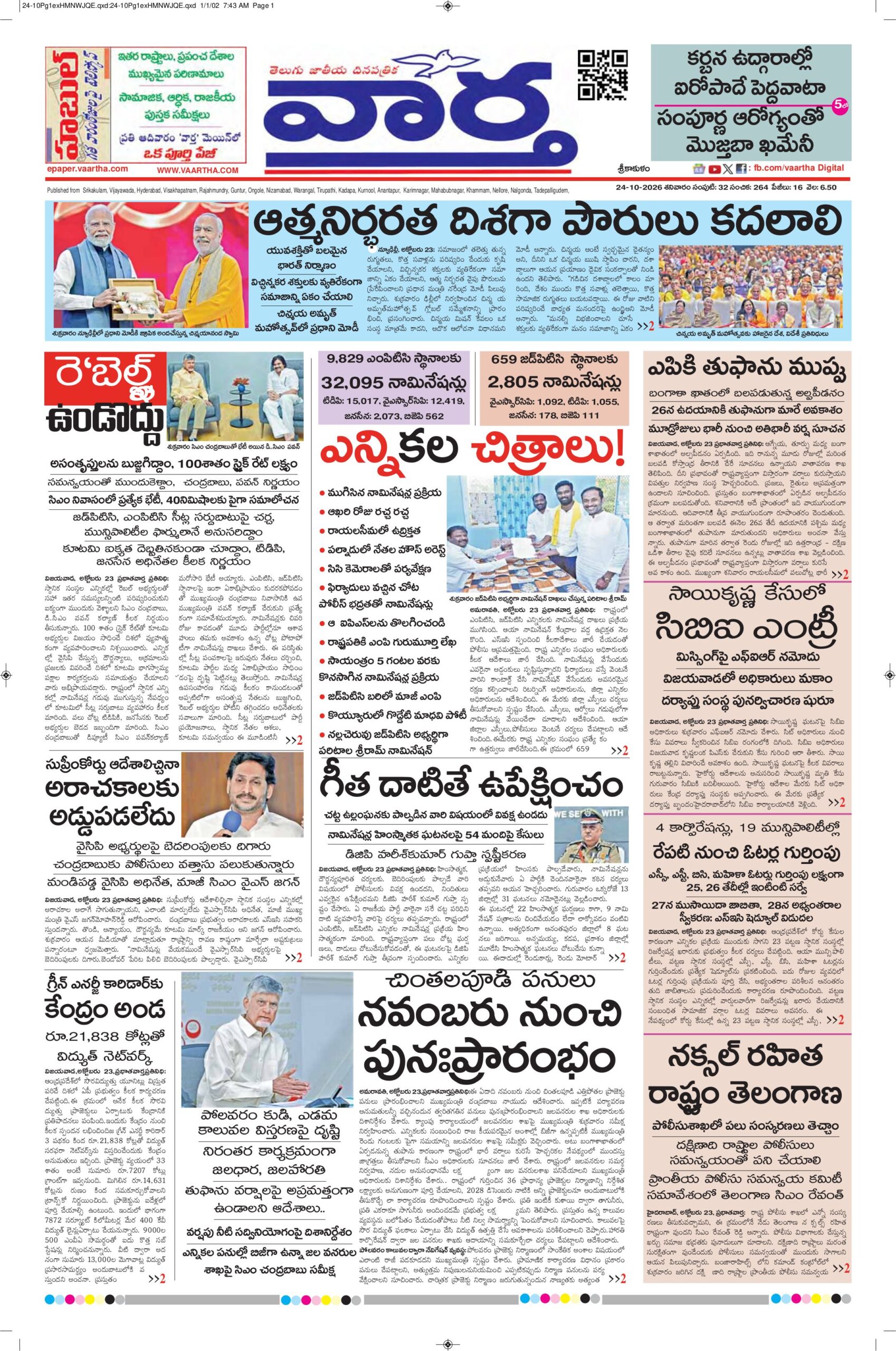 Srikakulam Main - 24 Oct 2026
