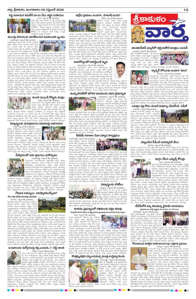 Srikakulam Tab - 29 Sep 2026