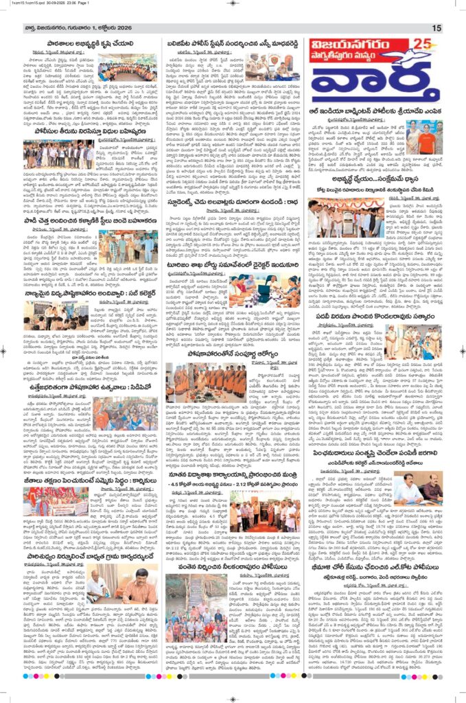 Srikakulam Tab - 01 Oct 2026